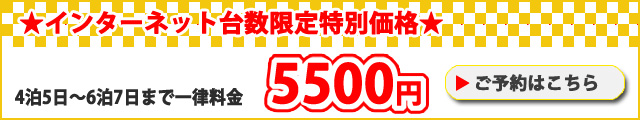 パシフィックパーキング関空なら一律5500円(税込)